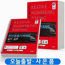 예문사 전산응용 기계제도 실기/실무 CED CAD [분철가능], 전산응용 기계제도 실기 실무[분철2권]