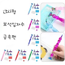 나사형금속펜 다이아몬드 페인팅 펜 친환경 합금 교체 펜 해드 멀티 포인트 드릴 펜 나사형금속펜, 빨강, 1세트