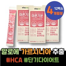 공시생 살빼는법 퇴사선물 5키로감량 내장지방감소 홈트다이어트 GARCINIA 서킷트레이닝 30대 체지방분해 사무직 근력운동 임산부 출산후 사무실개업선물 캄보지아 여성 3개월 3일