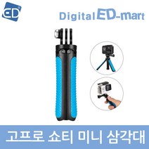 고프로 HERO 11 10 9 8 7 6 5 4 호환 악세사리 /ED, 1개, 51-2 호환 쇼티(블루)