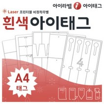 [아이라벨_아이태그] 흰색 방수 A4 식물라벨 이름표 규격묘의품질표시 원예용퓸 비점착 라벨 (레이저전용), 50장