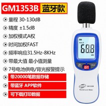 소음계 데시벨측정기 노래 사운드 볼륨 음압 대시벨 감지 레벨 소리 저주파 층간소음, GM1353B 블루투스 APP 소프트웨어