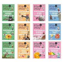 아리랑도서 용선생의 시끌벅적 과학교실 시리즈 지구와달 산화와환원 생식 소리 습도와구름 산과염기 생물의적응, 용선생의 시끌벅적 과학교실 12/, 9791162730669