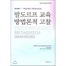 발도르프 교육 방법론적 고찰, 밝은누리