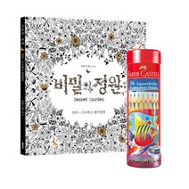 비밀의 정원 컬러링북 수채색연필 세트 파버카스텔 36색, 비밀의 정원 파버카스텔 36색 수채색연필 세트