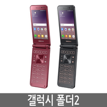 삼성 갤럭시폴더2 SM-G160 효도폰/학생폰/수능폰, 갤럭시폴더2 16G A급