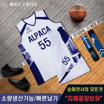 농구유니폼제작 승화전사농구복 노마디즘 전사복 맞춤제작 국대유니폼 10세트부터주문가능 농구의류 주니어 대학농구유니폼