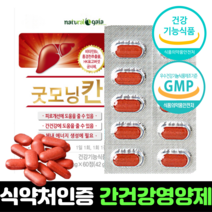 간영양제 60정 2개월분 만성피로영양제 식약처 인정 건강기능식품 홍경천 추출물 피로개선 표고버섯 균사체 알약 정 캡슐 효능 추천, 5개