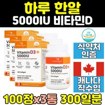 캐나다 비타민D 비타민디 D3 콜레칼시페롤 3통 중년 임산부 뼈 건강 50대 국민 추천 여자 맥스 5000 여성 대용량 성인 남성 식약처인증 30대 40대 써니 20대 남자 캡슐