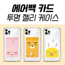 데일리어스 아이폰13 미니 프로 맥스 에어 범퍼 투명 카드 1매 수납 젤리 실리콘 케이스 + 사각 후면필름