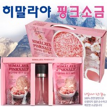 히말라야 천연 핑크소금 250g X2개입+그라인더 핑크솔트