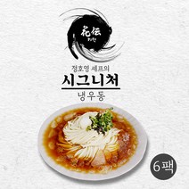 [정호영셰프] 시그니처 냉우동(6팩세트), 선택:냉우동 3팩세트+냉메밀국수 3팩세트