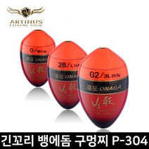 아티누스 긴꼬리뱅에돔 올라운드 P-304 구멍찌 바다찌 낚시찌, 3L / P0호
