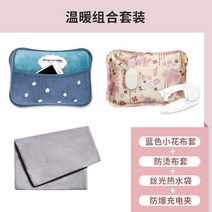 사무실 발난로 접이식 발 보온기 Yangzi 충전식 방폭 뜨거운 물병 따뜻한 아기 귀여운 봉제 손 따뜻하게, 따뜻한 콤비네이션 세트 블루 플라워 천 커버 그레