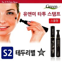 기타 유앤미 타투 스탬프 (S2테두리별), 본상품선택 W8B2923