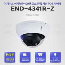 차량번호인식 카메라(다후아 ITC237-PW6M-IRLZF)외 추가상품, 이지뷰IP END-4341R-Z(2.7~13.5m)