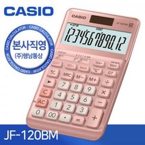 [K쇼핑]CASIO 카시오 JF-120FM 일반용 계산기, PINK/1p/단품