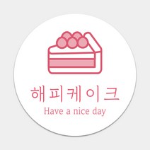 스티커 주문제작 조각케이크 케이크 인스타케이크 선물 생일선물 배민 배달 서비스 홍보 인스타 선물 패키지 원형 카페스티커 꽃집 캔들 디저트 제과 포장 라벨 땡큐, 무광코팅(1000매), 이미지변경신청(카카오톡으로전달)