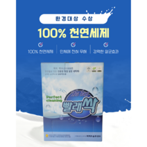 100%천연세제 빨래싹 15g스틱60개입 아기세제 일반 드럼 소금세제