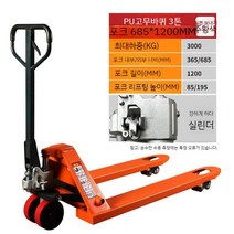 수동 지게차 핸드쟈키 빠렛트 적재 운반 리프팅 보행식 자키 물류창고, C. 3톤