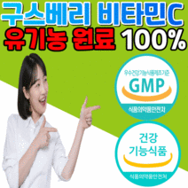 비타민c 인디안 구스베리 100% 유기농 원료 식약처 gmp 식약청 인증 인정 수용성 유산균 해조 칼슘 비타민 시 씨 피부 면역력 면역 체력 피곤할때 먹는 건강 기능 식품 항산화, 12개월 분, 60정