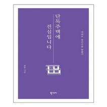 유니오니아시아 단독주택에 진심입니다 북스토리, One color | One Size, 9791155642245