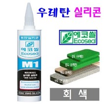 우레탄 실리콘 회색 옥상 옥탑방수 크랙보수 다용도 강력방수 실란트