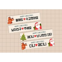 [크리스마스 플래카드] 응원 기념일 생신 생일 축하 전역 서프라이즈 행사 현수막 플랜카드, 3.트리