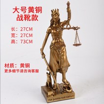 정의의여신상 장식품 법의 여신상 조각, 11. 대형 황동 모형 : 길이 27, 폭 18, 높이