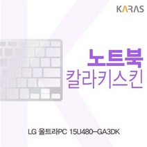 LG 울트라PC 15U480-GA3DK용 칼라키스킨 키스킨 노트북키스킨 코팅키스킨 컬러키스킨 이물질방지 키덮 자판덮 W18B043, 1, 블랙