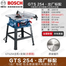 보쉬 목공 테이블쏘 절단기 다기능 가정용 고정밀 톱 GTS254 GTS10J, [테이블쏘]GTS254