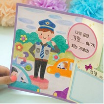 북아트 장래희망 나의꿈은?, 1set[개별포장]