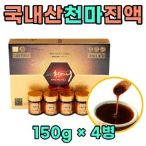 국내산 천마액기스 천마 가루 차 마시는 어린이 노인 마시는 타 먹는 액상차 고함량 홈쇼핑 중년 주부 남편 아내 건강차 환절기 겨울 설 추석 명절 선물 세트 추천 직장상사 부모님