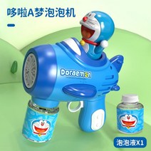 비눗방울 자동 버블 스틱 총 건 대형 놀이 개틀링 머신 아동 손에 핫 전부 전동 장난감 불기, 07번 도라에몽 전함 【충전 컬러