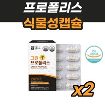마켓정감/호주산프로폴리스 비 그린 프로폴리스 PROPOLIS 아연 면역력높이는 항산화 항균 만성 염증 구내염 에좋은 영양제 어린이 청소년 여성 남성 온가족 추천, 2박스, 30정