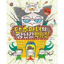 단추 마녀의 장난감 백화점, 키다리