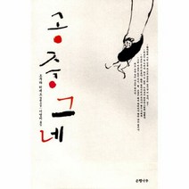 공중그네 - 오쿠다히데오, 단품, 단품