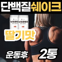 어르신 운동 저분자 단백질 PROTEIN 프로틴 가루 파우다 단배질 프로테인 발효 한끼 식사대용 보충제 시니어 부모님 여성 여자 남편 선물 좋은 한끼대용 허벅지 살찌우기 추천, 2개