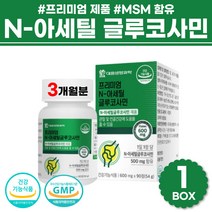 N아세틸글루코사민 해조칼슘 비타민C 건강기능식품 아세틸글루코사민 NAG MSM 상어연골 홍화씨 분말 정 N-아세틸글루코사민 엠에스엠 콜라겐 정 프리미엄 글루코사민, 글루코사민 1박스