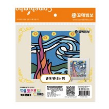 [꼬메빔보] #데코샌드디로 액자 12종, 별이빛나는밤