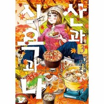 산과식욕과나 3 만화, 상품명