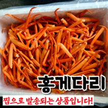 <실속형 홍게다리> 가성비 짱! 홍게다리살 1박스 100개(당일발송+빠른배송), 1개, 1kg(100개)” class=”wr-img”></a></div></p></div></p></div></p></div><div class=