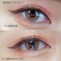 마조리카 일본 연애 매직 미러 MAJOLICAMAJORCA 2020년 한정 애교살 라이너, 01 컬러번호77