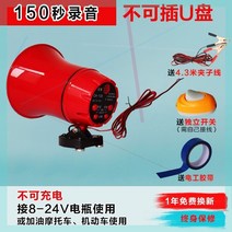 방송음향기기 12V24V노점 장사 자동차 호객소리 차량용 확성기 야외 녹음 물건파는 스피커, T15-단일기록 음가능집게식 선 8-24V배터리 사용-