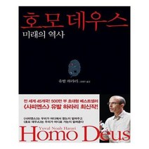 호모 데우스