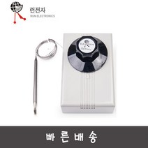 런전자 RSB-120 써모스타트 기계식 온도조절기