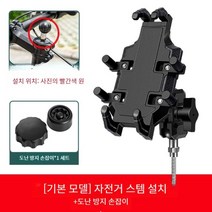 오토바이 휴대 전화 네비게이션 홀더, [기본모델] - 자전거 스템 장착 + 도난방지