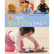 엄마 발도르프 인형으로 놀아요 1: 3개월 24개월:친환경 발도르프 놀이도구 만들기, 지와사랑