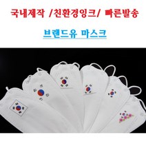 태극기 마스크 국가대표 마스크 kf94마스크 새부리형 마스크 인쇄 주문제작 소량 대량 디자인 스티커 마스크 블랙 덴탈 마스크, 새부리형 블랙(최소구매10)
