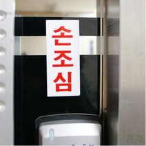 미세요 음식점 식별판 안내문구 건물 알림판 팻말 정기휴일 손조심 영업중 상가 도어사인 안내판 14종 표지판 업소 사무실 출입문 가게 도어표찰 아크릴 고정문 식당 당기세요 미니 학교 아크릴사인 표지판, 365 화살표 1609